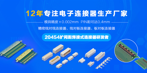 苏州连接器12年专注实力工厂